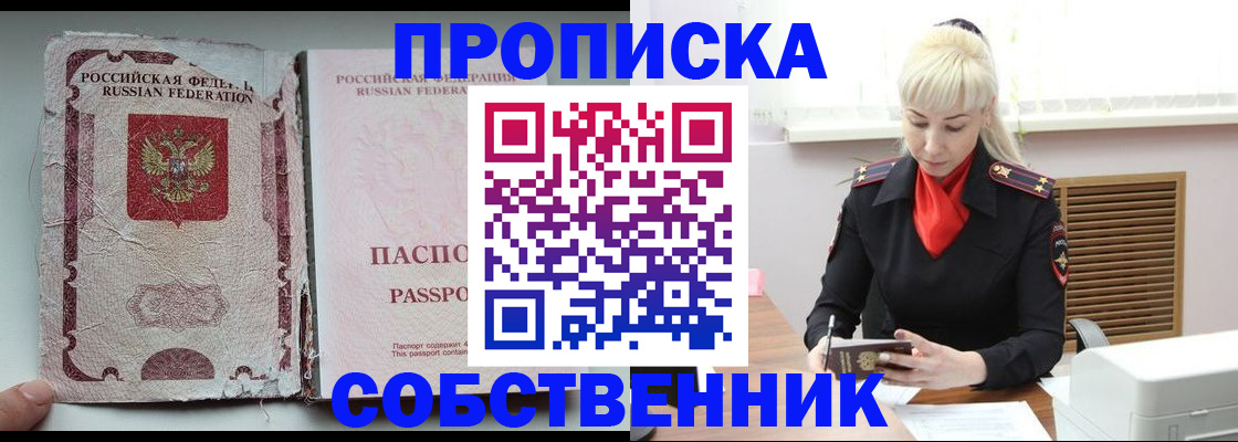 прописка для военкомата в Приморско-Ахтарске