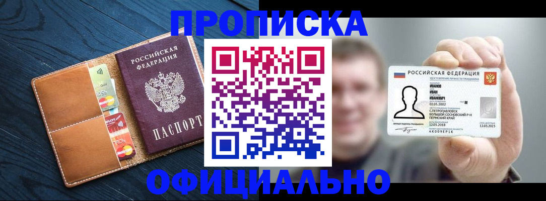 прописка от собственника в Приморско-Ахтарске