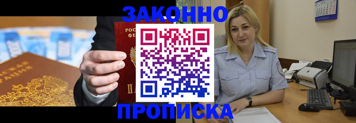 временная регистрация адрес в Приморско-Ахтарске