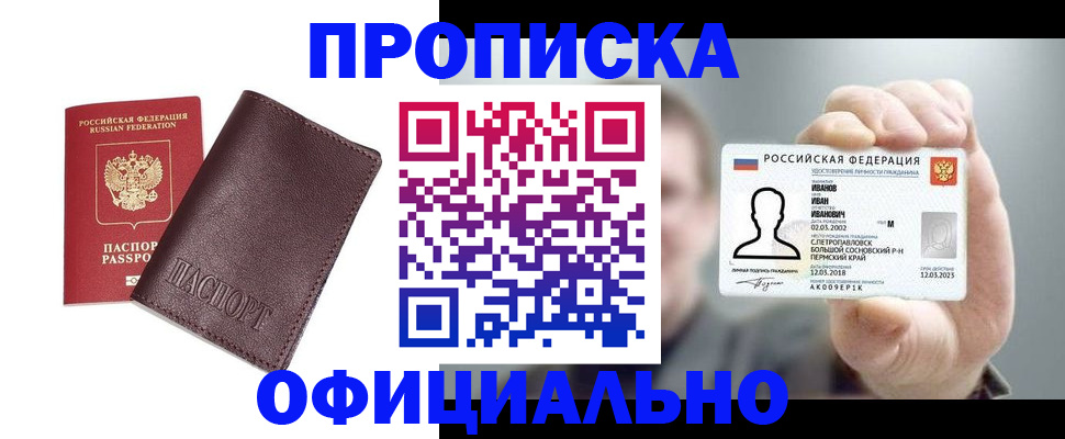 прописка для школы в Приморско-Ахтарске